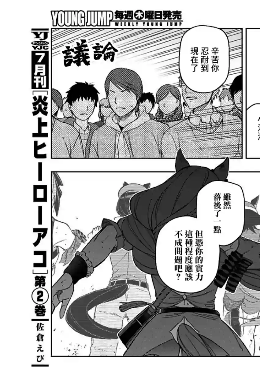 赛马娘：芦毛灰姑娘第46话