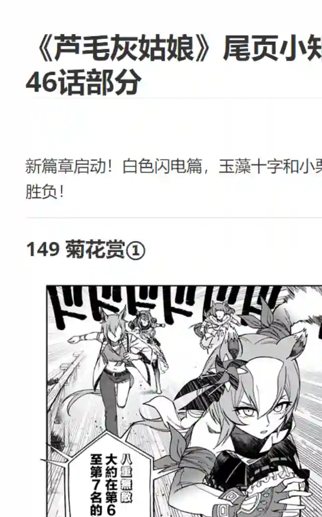 赛马娘：芦毛灰姑娘第46话