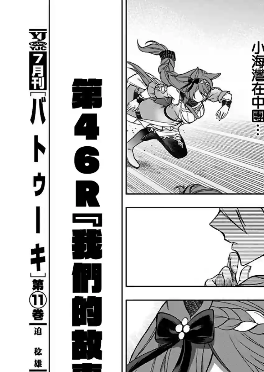 赛马娘：芦毛灰姑娘第46话