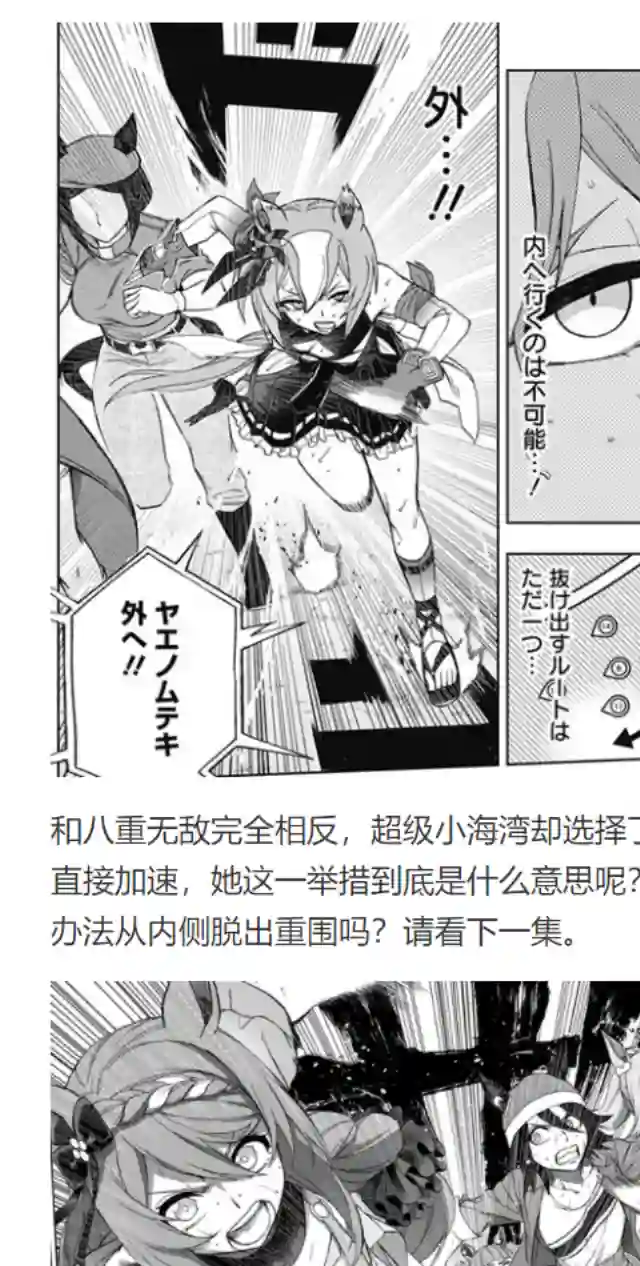 赛马娘：芦毛灰姑娘第46话