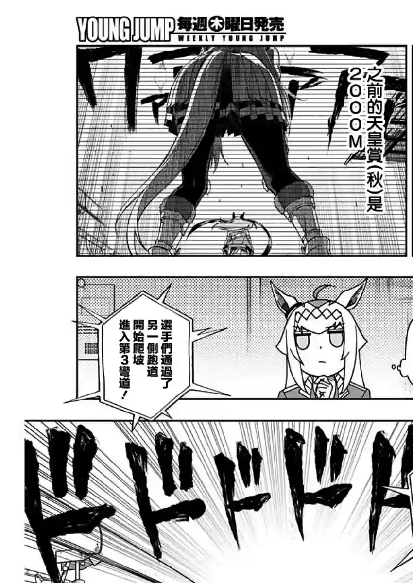 赛马娘：芦毛灰姑娘第46话