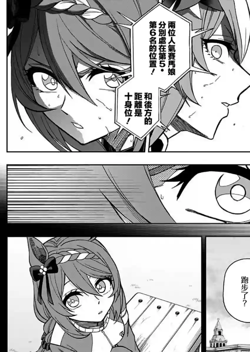 赛马娘：芦毛灰姑娘第46话