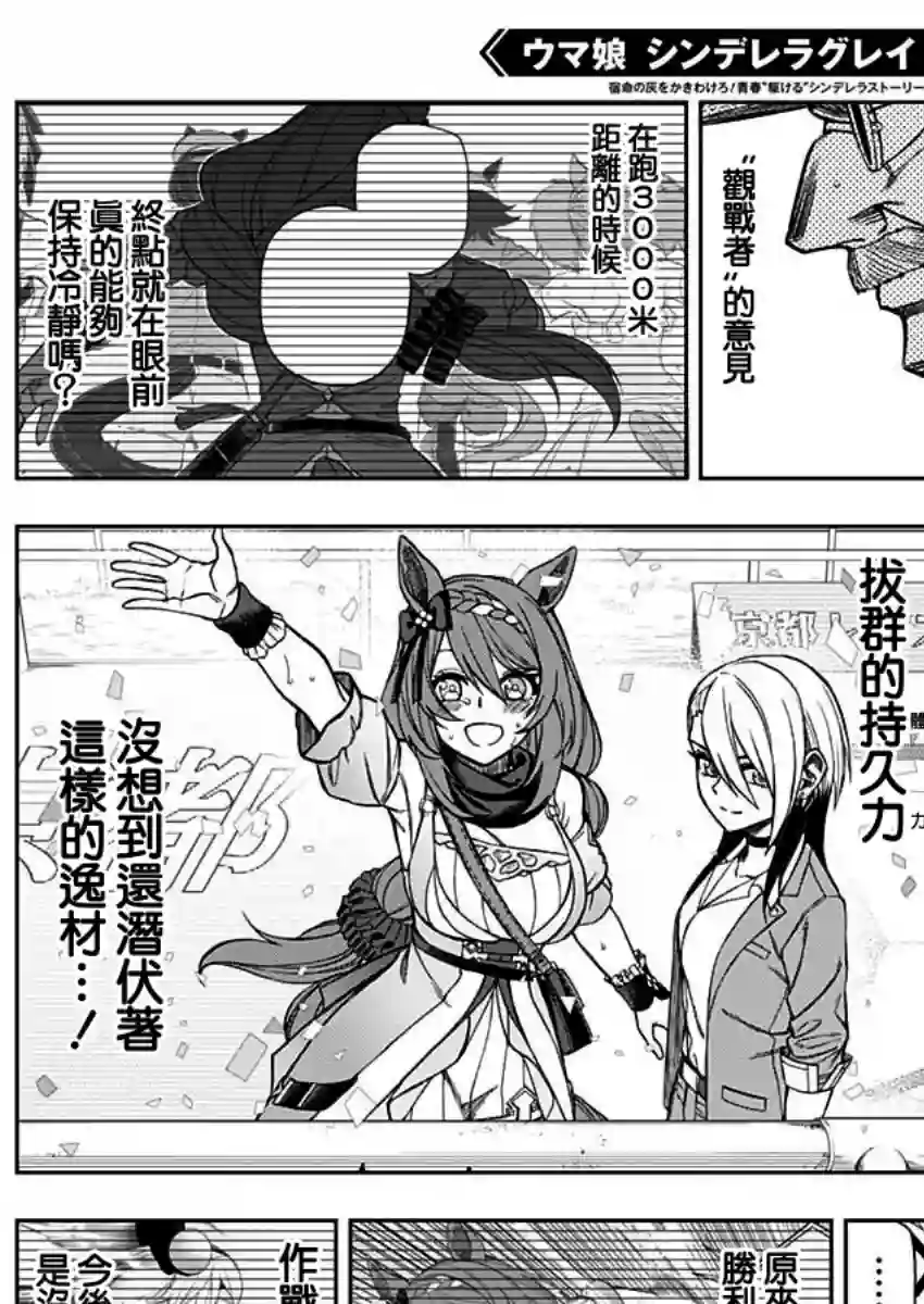 赛马娘：芦毛灰姑娘第47话