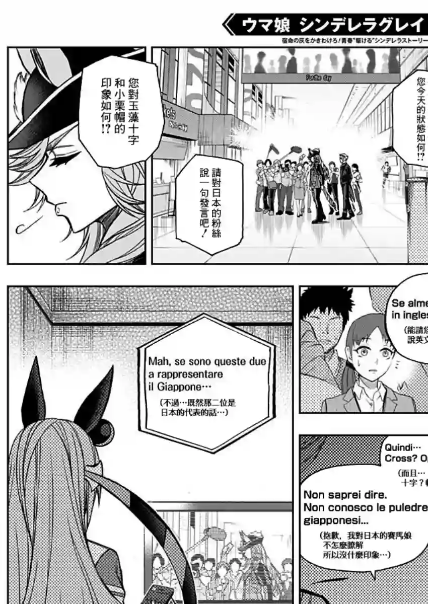 赛马娘：芦毛灰姑娘第47话