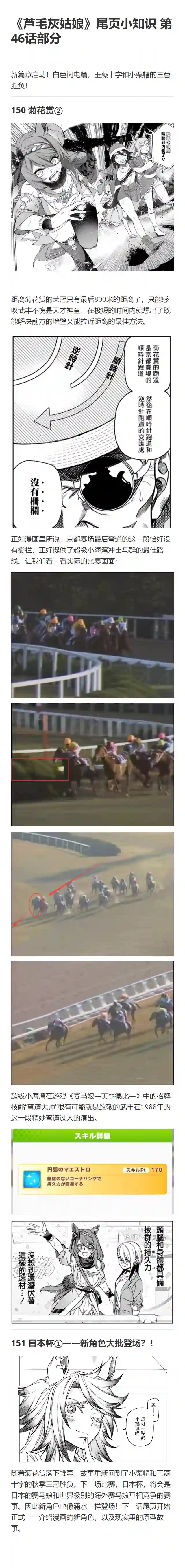 赛马娘：芦毛灰姑娘第47话