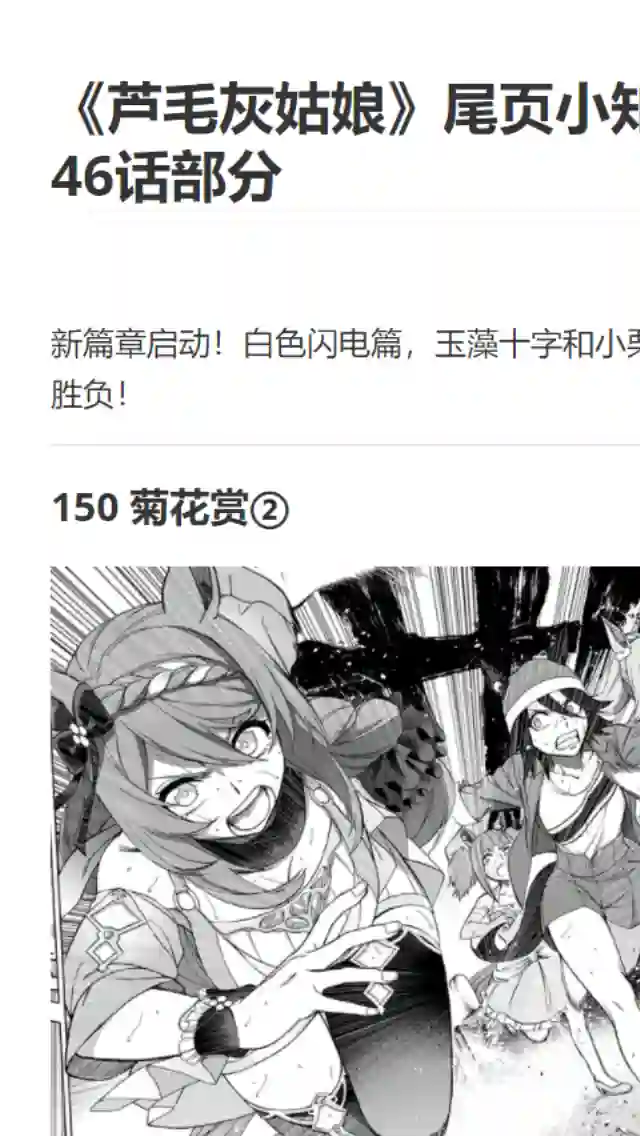 赛马娘：芦毛灰姑娘第47话