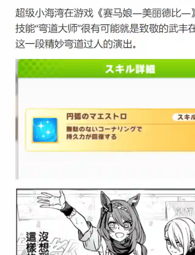 赛马娘：芦毛灰姑娘第47话