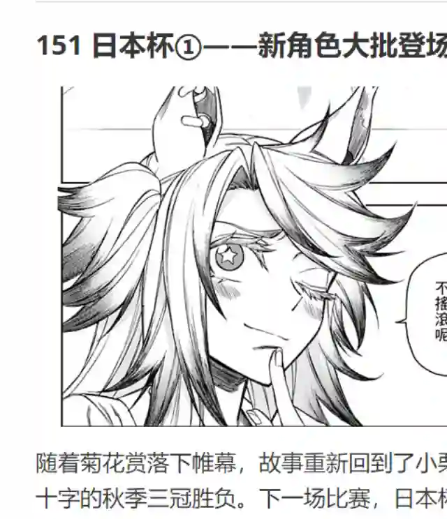赛马娘：芦毛灰姑娘第47话