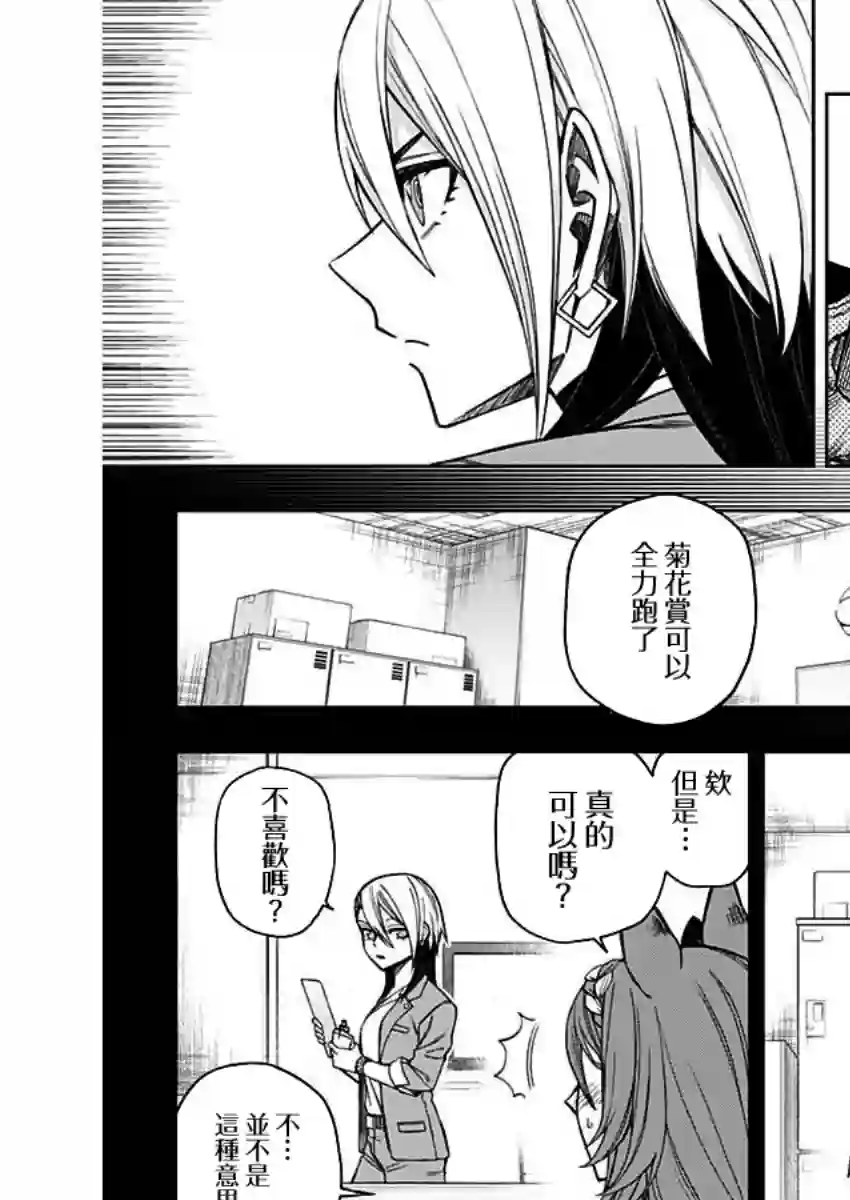 赛马娘：芦毛灰姑娘第47话