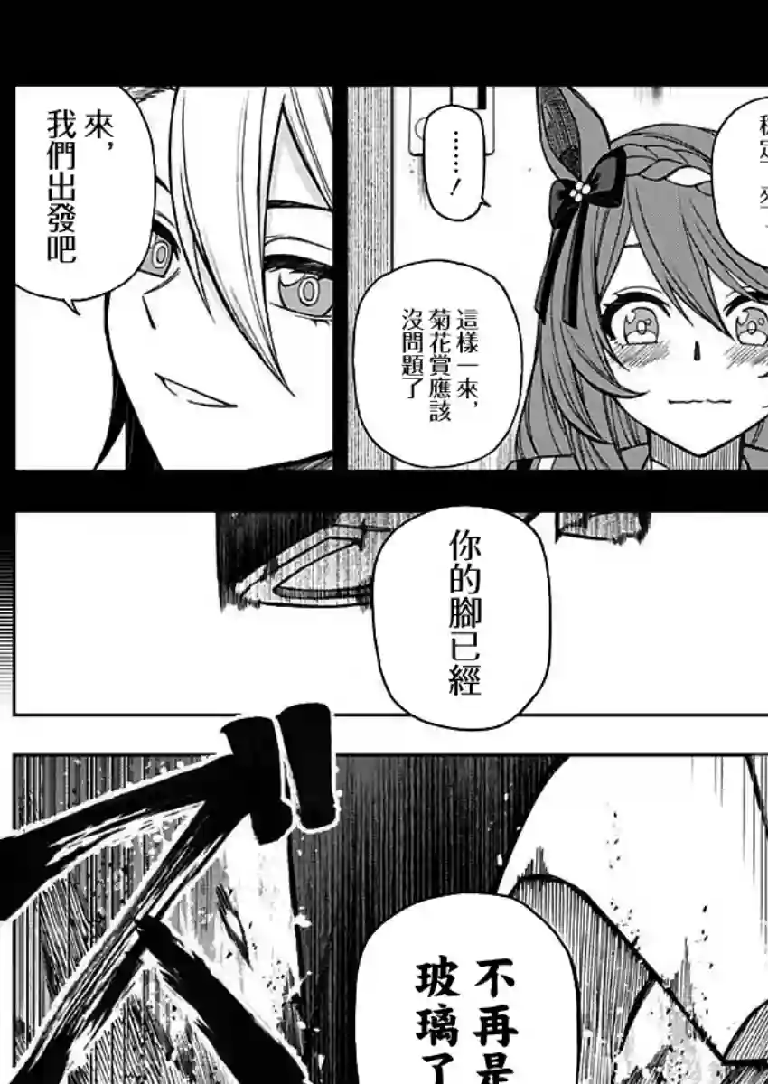 赛马娘：芦毛灰姑娘第47话