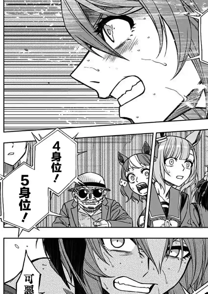 赛马娘：芦毛灰姑娘第47话