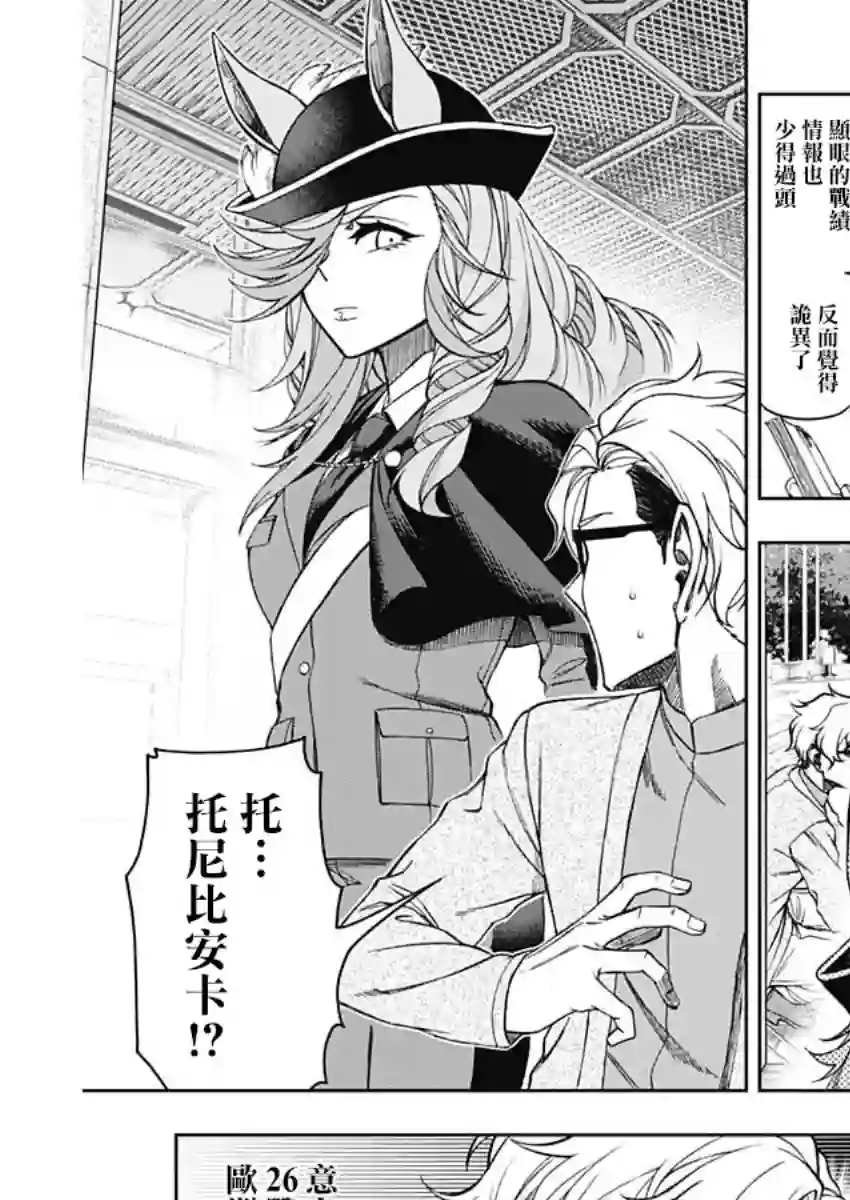 赛马娘：芦毛灰姑娘第48话