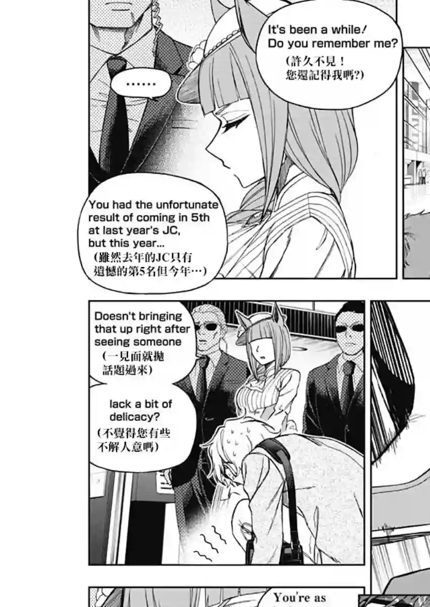 赛马娘：芦毛灰姑娘第48话