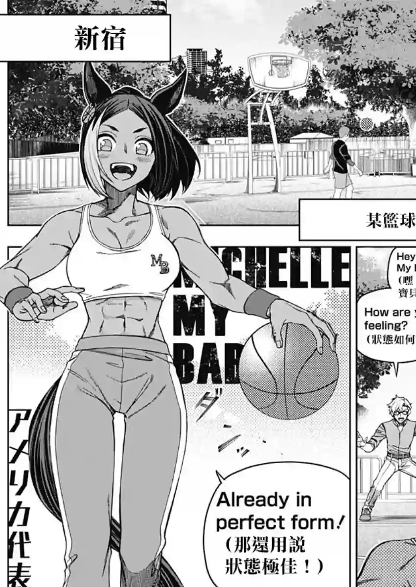 赛马娘：芦毛灰姑娘第48话