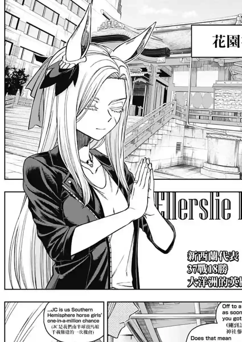 赛马娘：芦毛灰姑娘第48话