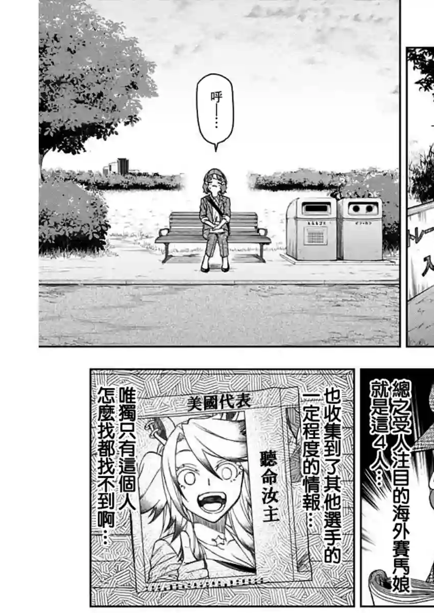 赛马娘：芦毛灰姑娘第49话