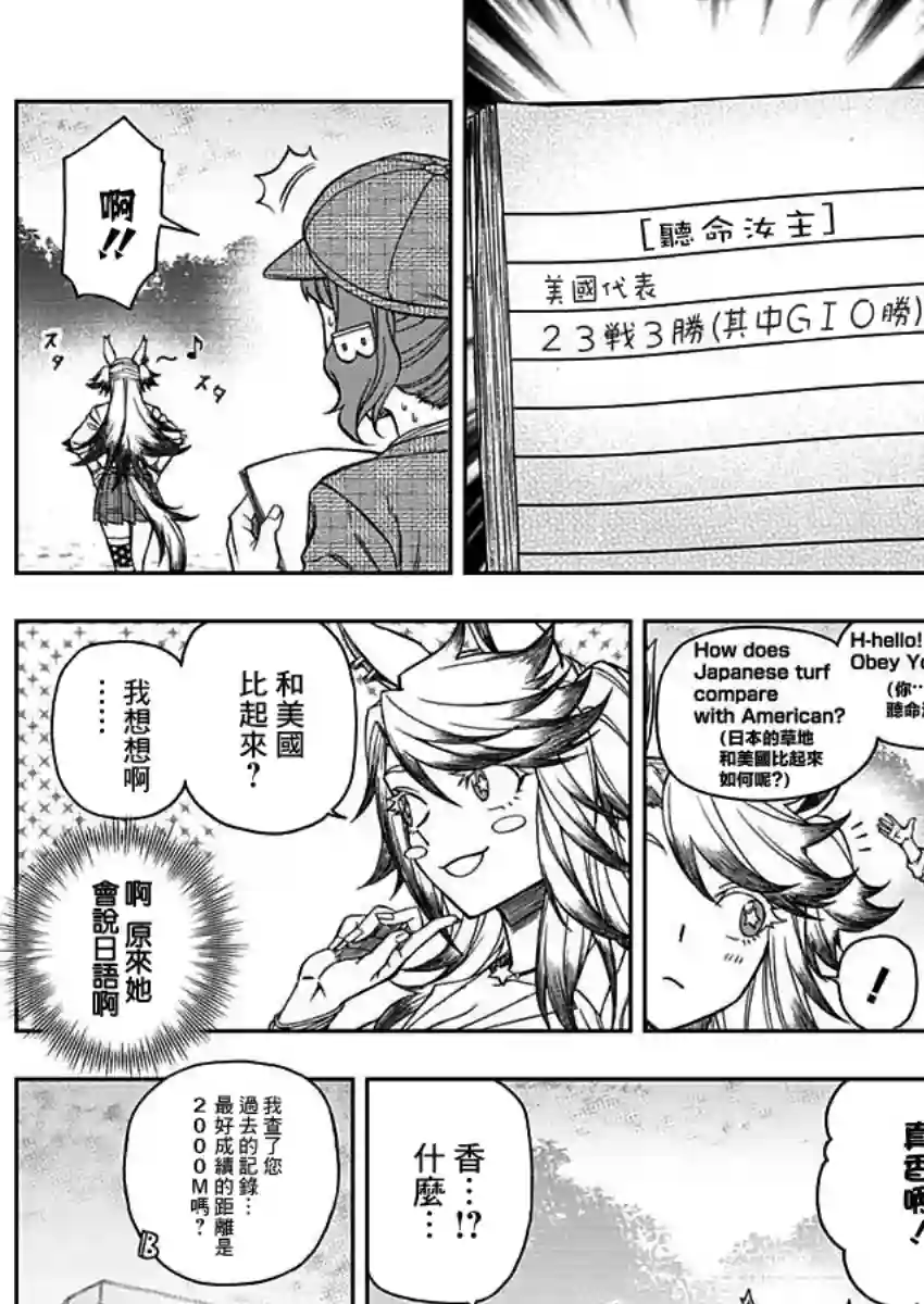 赛马娘：芦毛灰姑娘第49话