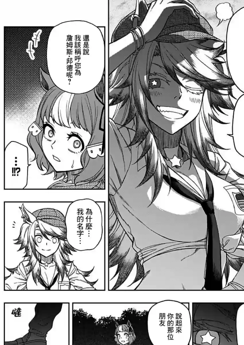 赛马娘：芦毛灰姑娘第49话