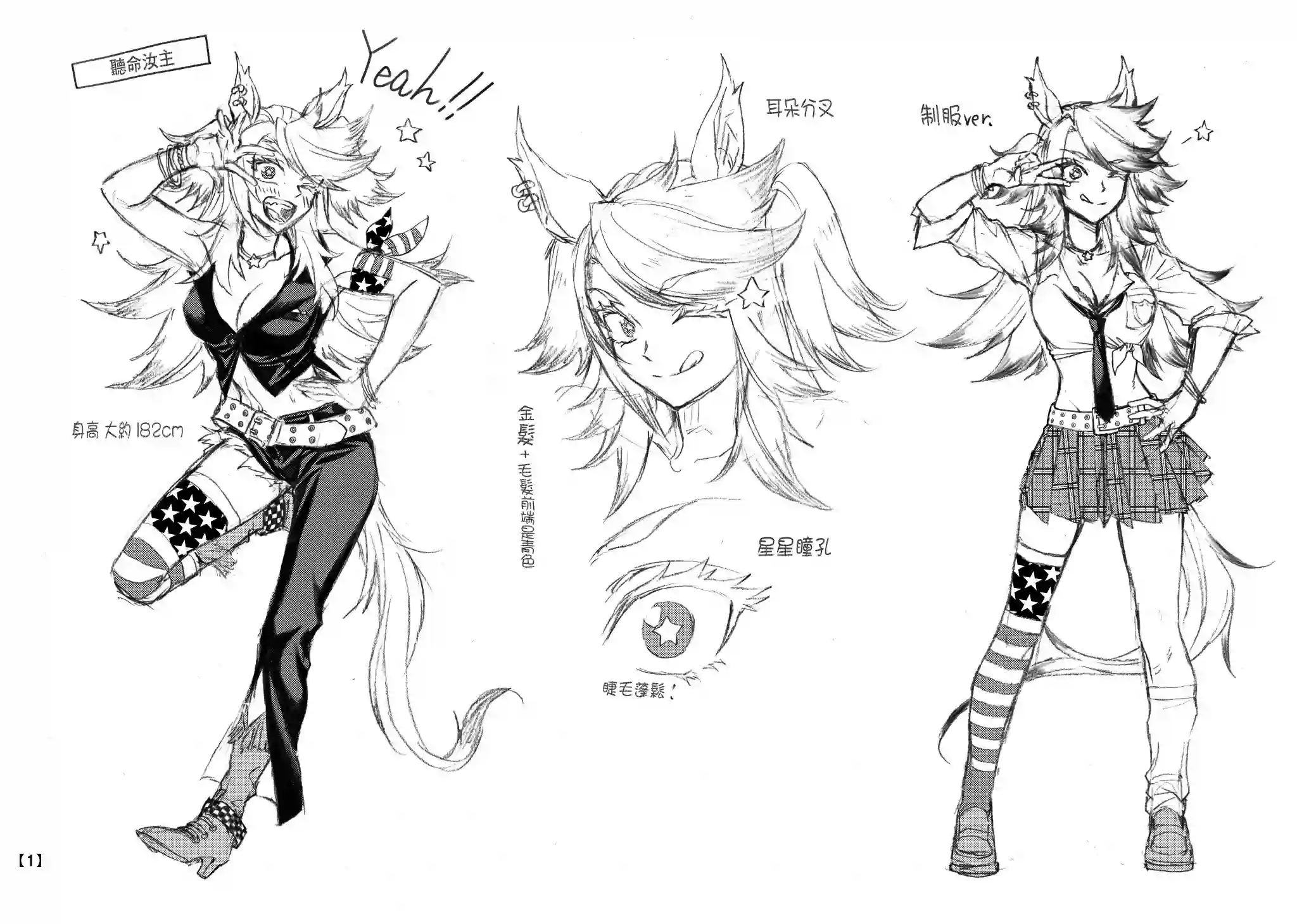 赛马娘：芦毛灰姑娘第49话