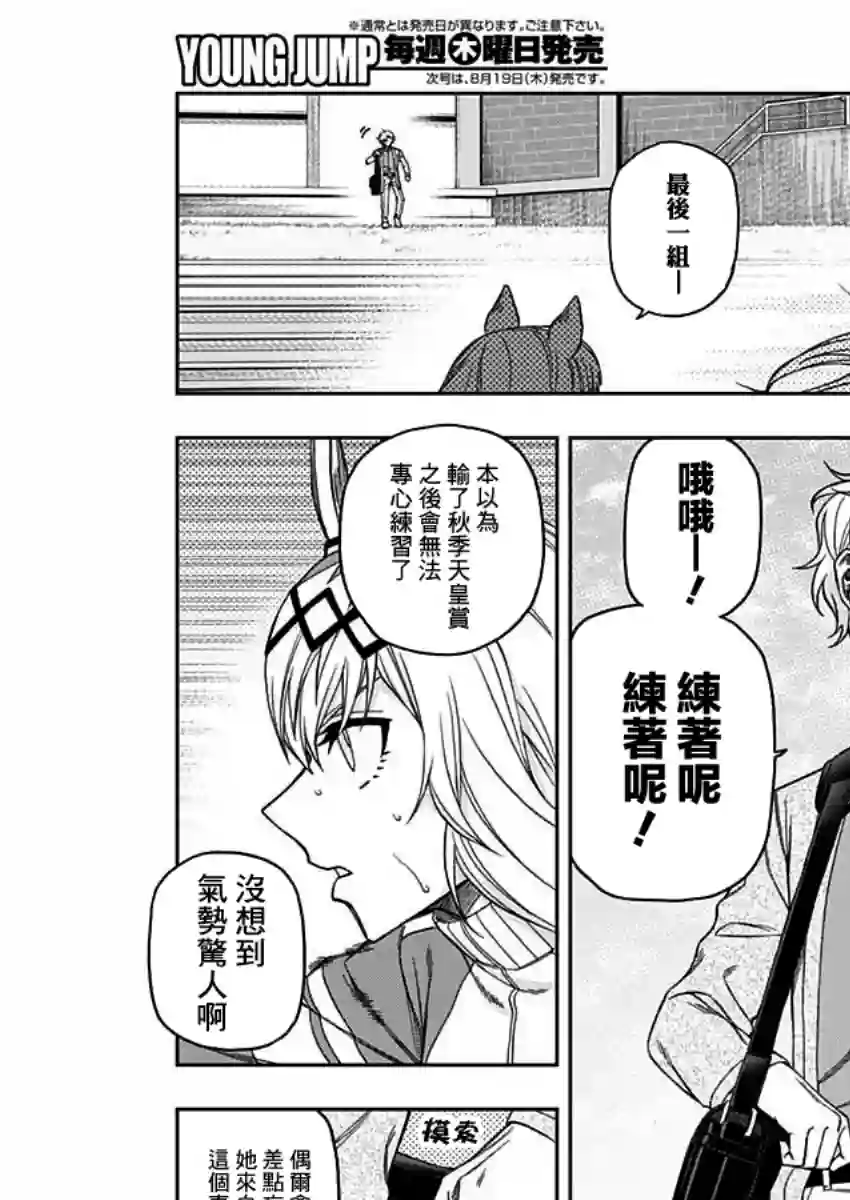 赛马娘：芦毛灰姑娘第49话