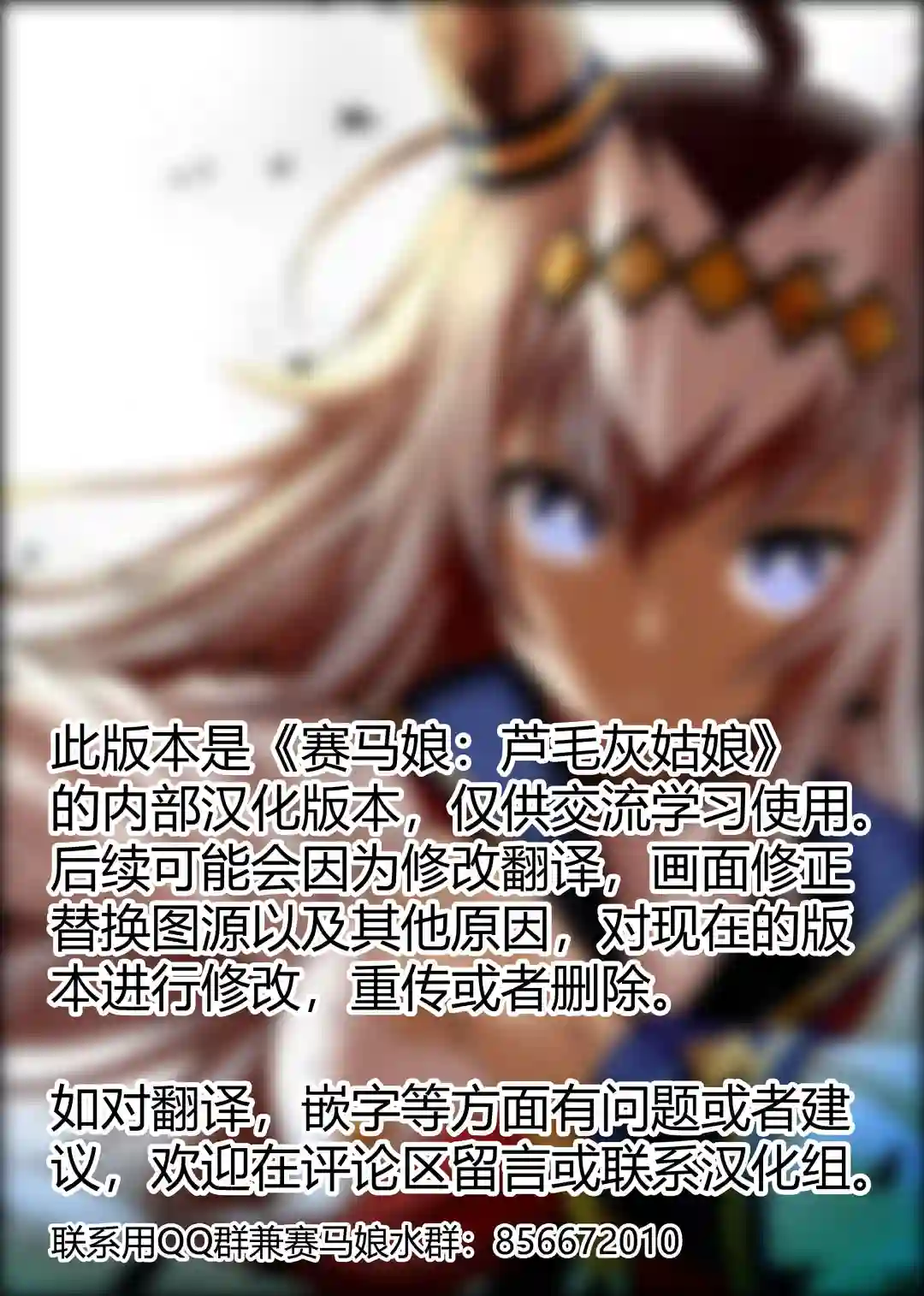 赛马娘：芦毛灰姑娘第49话