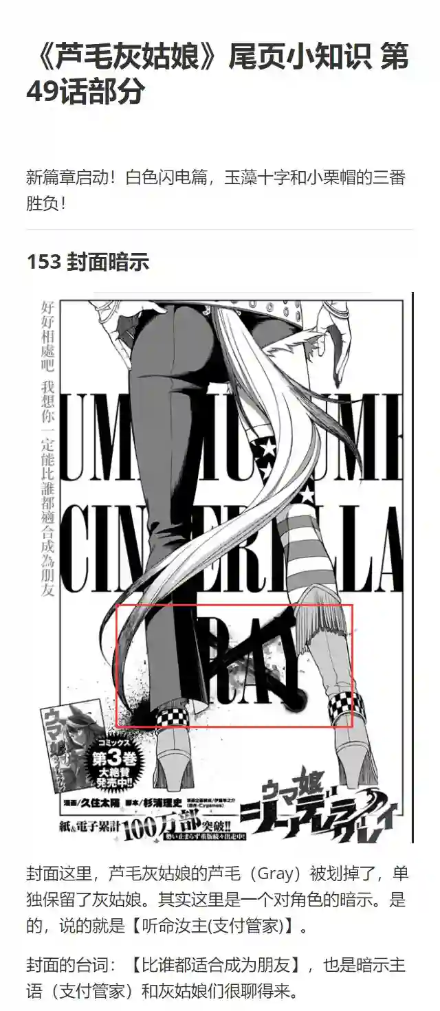 赛马娘：芦毛灰姑娘第49话