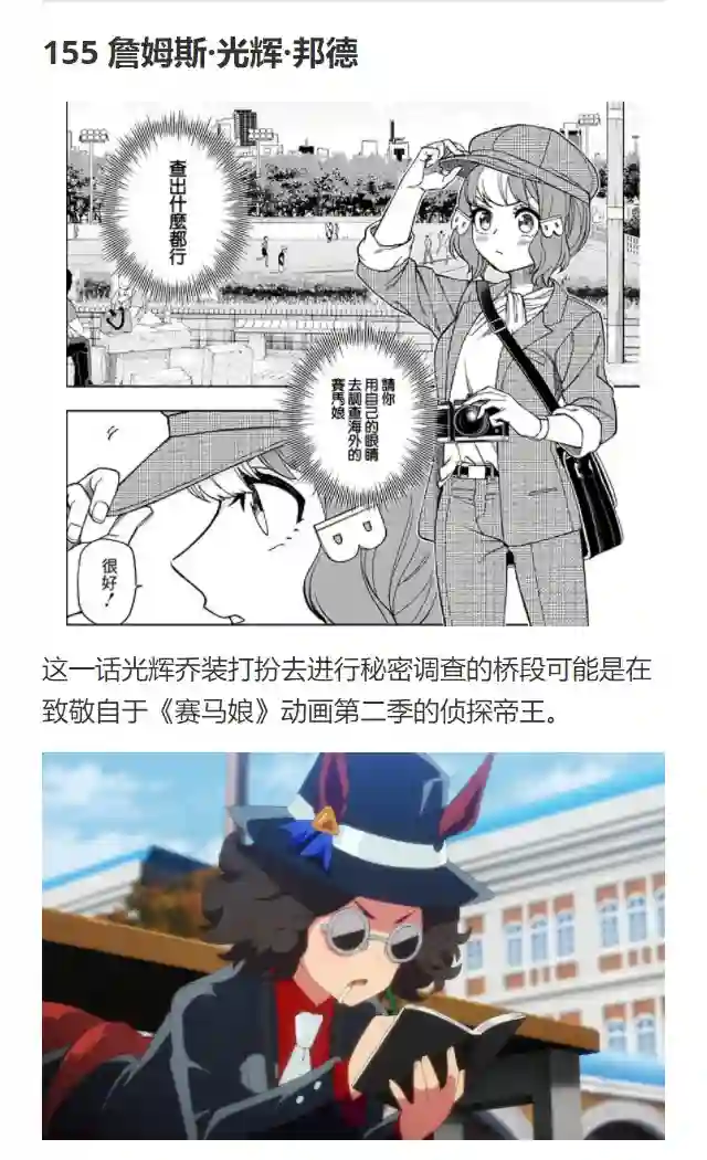 赛马娘：芦毛灰姑娘第49话