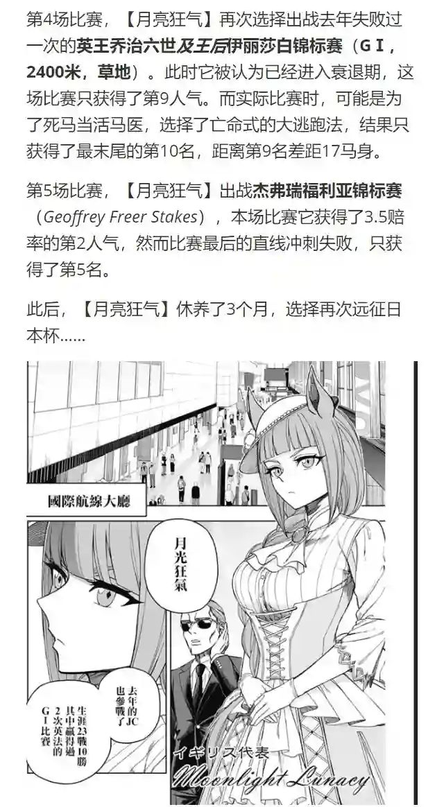 赛马娘：芦毛灰姑娘第49话