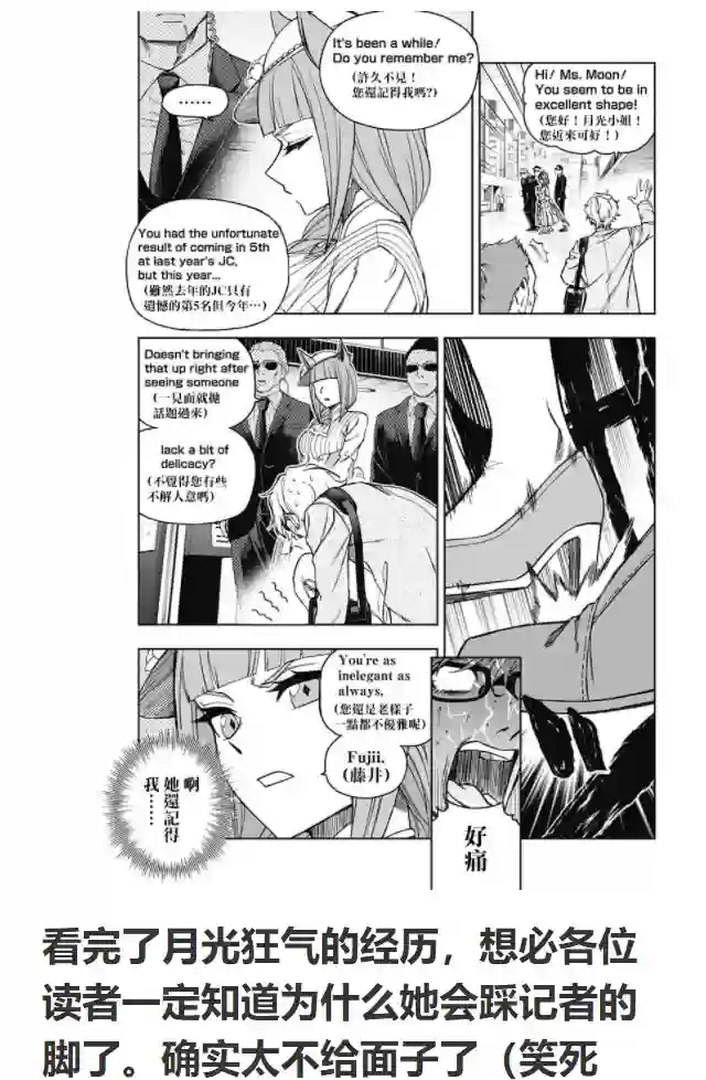 赛马娘：芦毛灰姑娘第49话