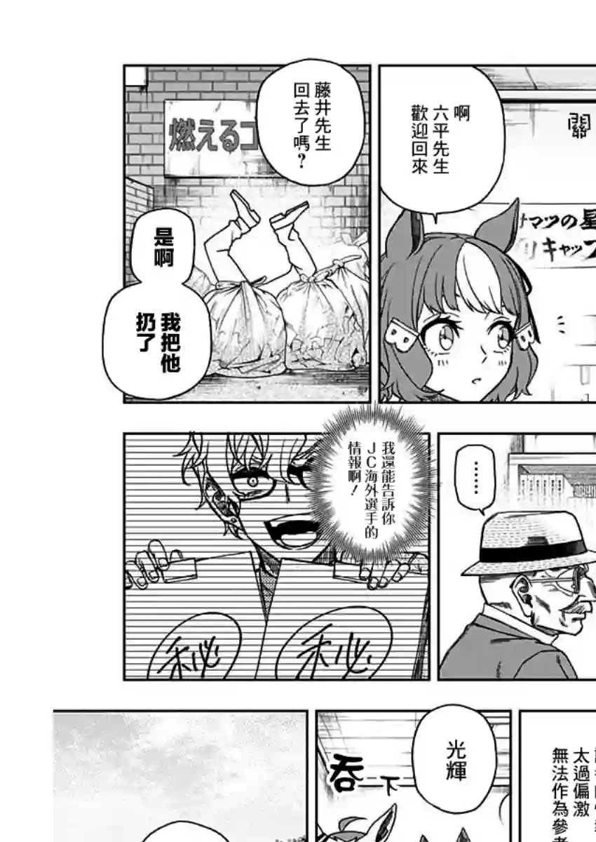 赛马娘：芦毛灰姑娘第49话