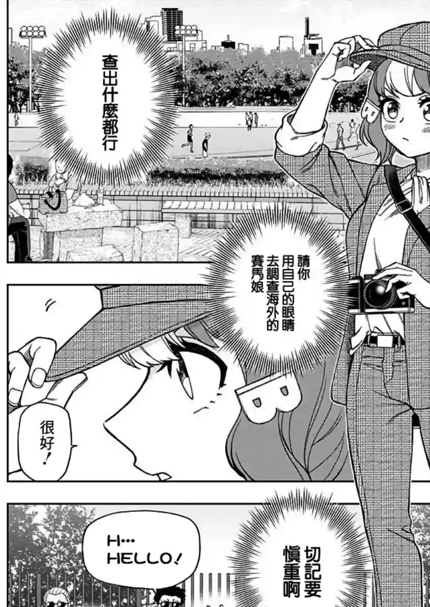 赛马娘：芦毛灰姑娘第49话