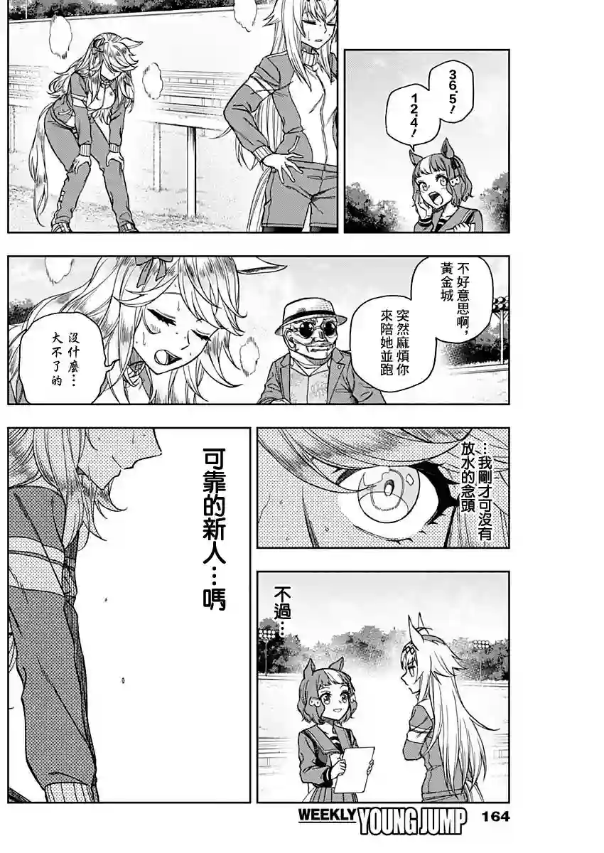 赛马娘：芦毛灰姑娘第50话