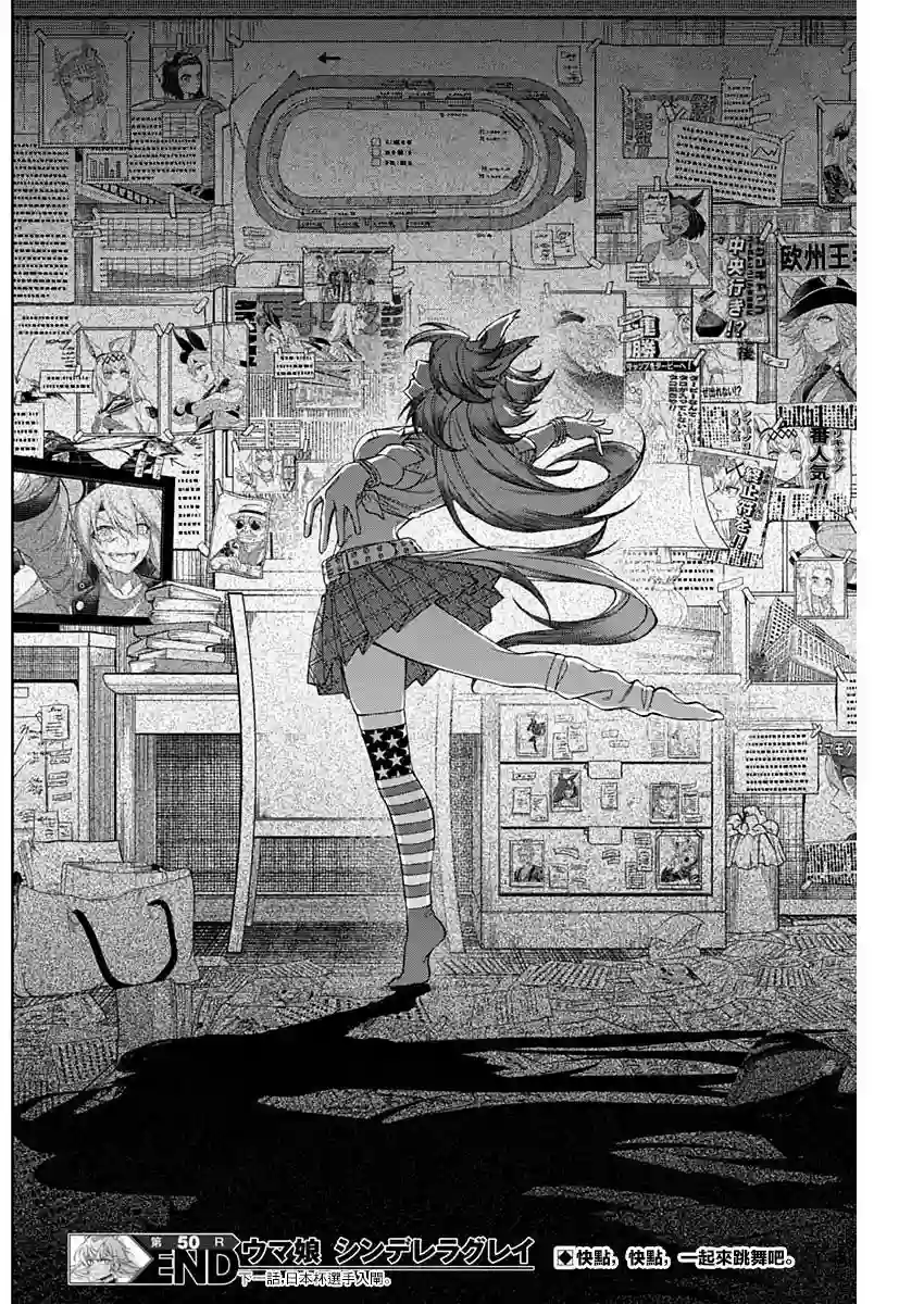 赛马娘：芦毛灰姑娘第50话