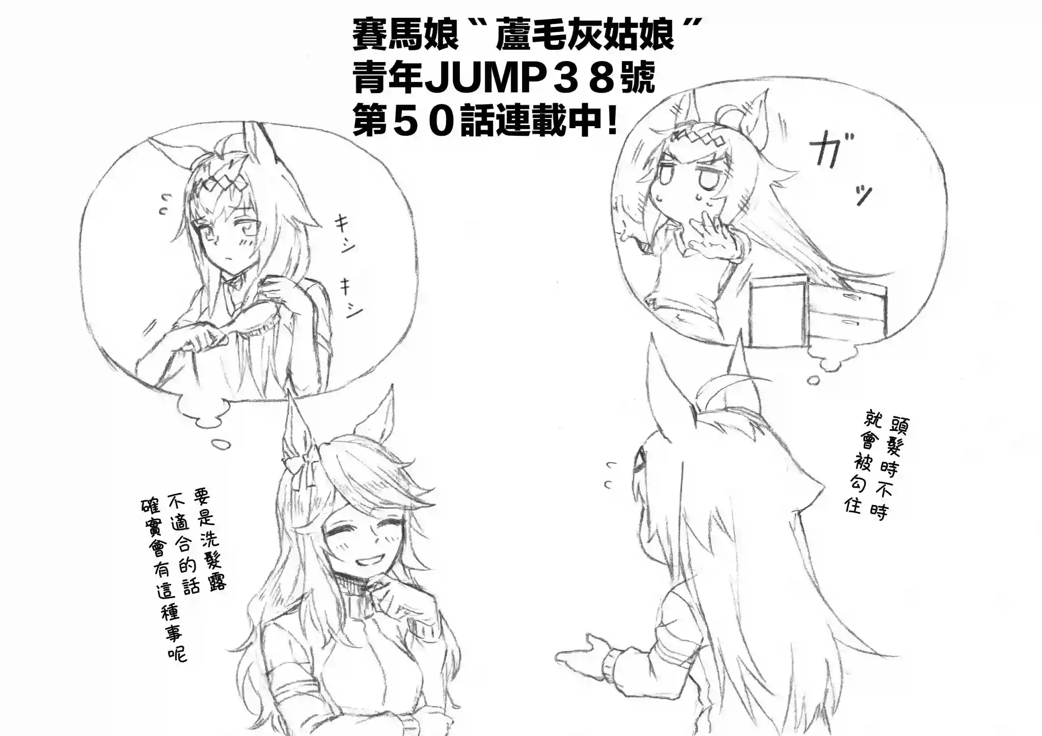 赛马娘：芦毛灰姑娘第50话