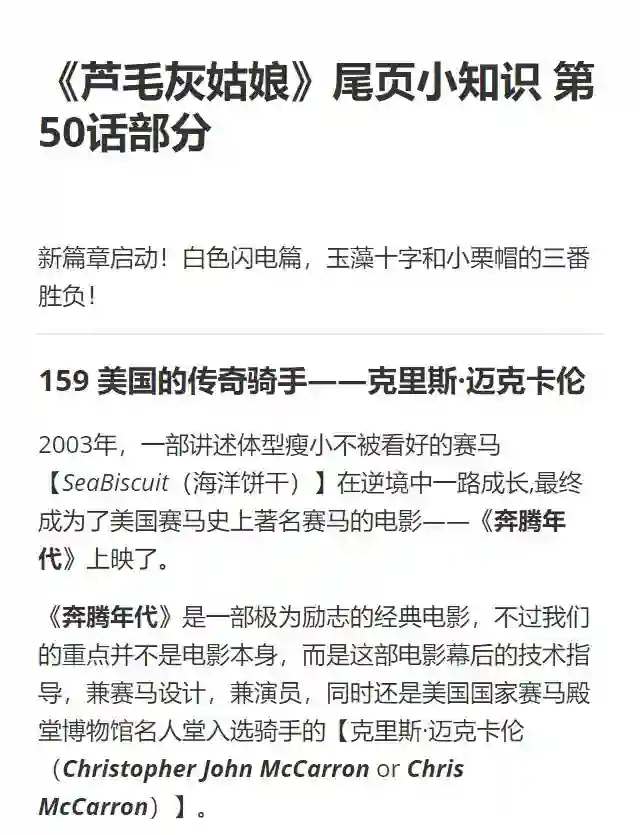 赛马娘：芦毛灰姑娘第50话