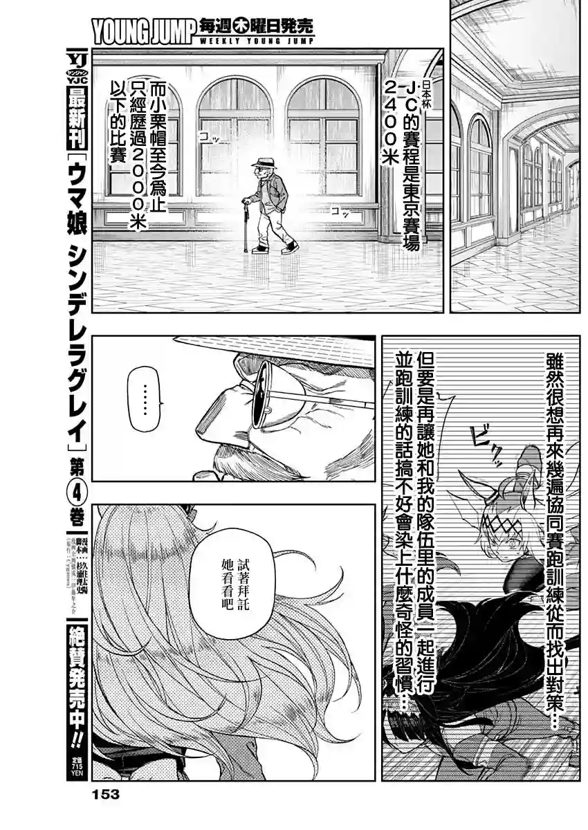 赛马娘：芦毛灰姑娘第50话