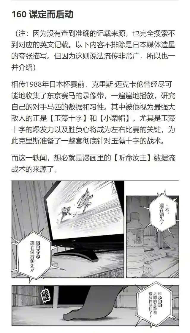 赛马娘：芦毛灰姑娘第50话