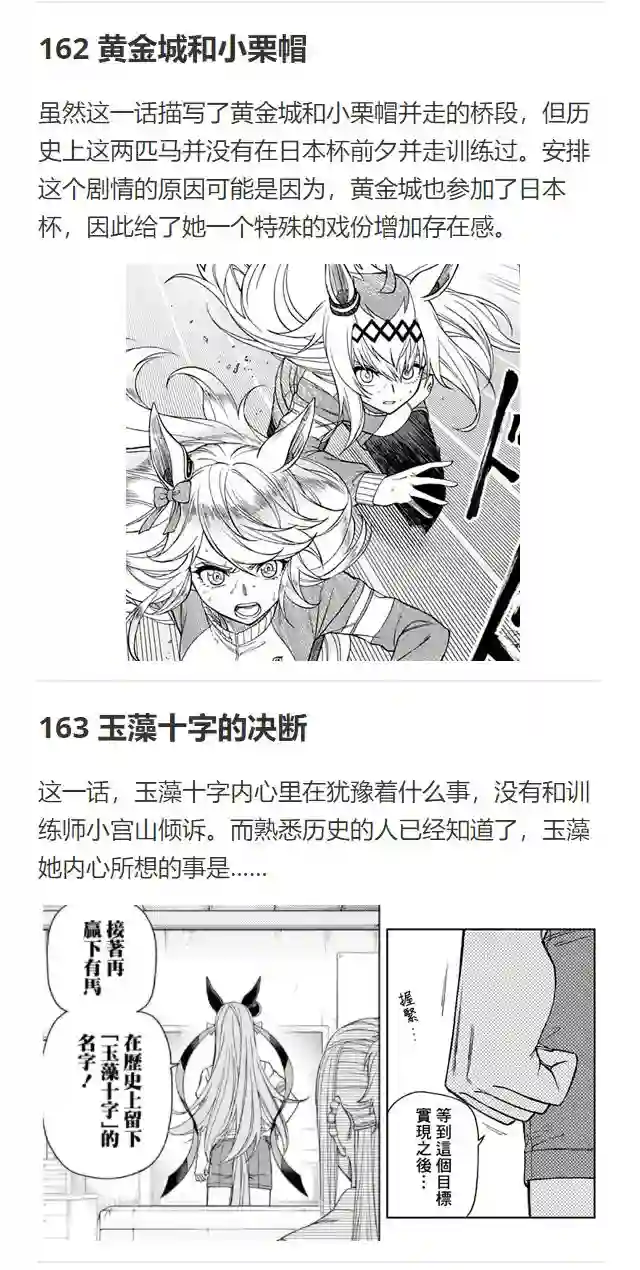 赛马娘：芦毛灰姑娘第50话