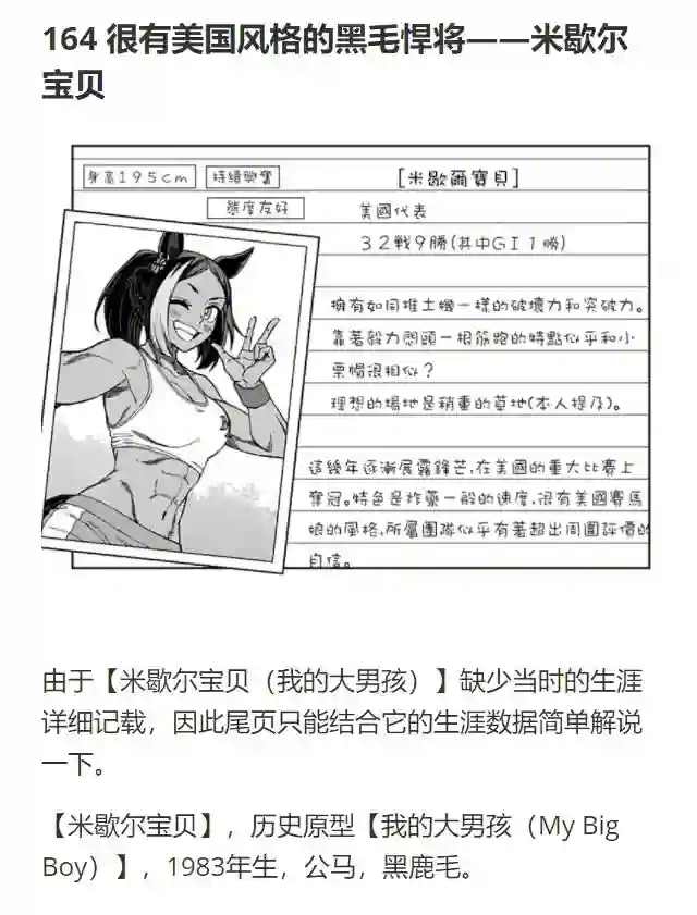 赛马娘：芦毛灰姑娘第50话