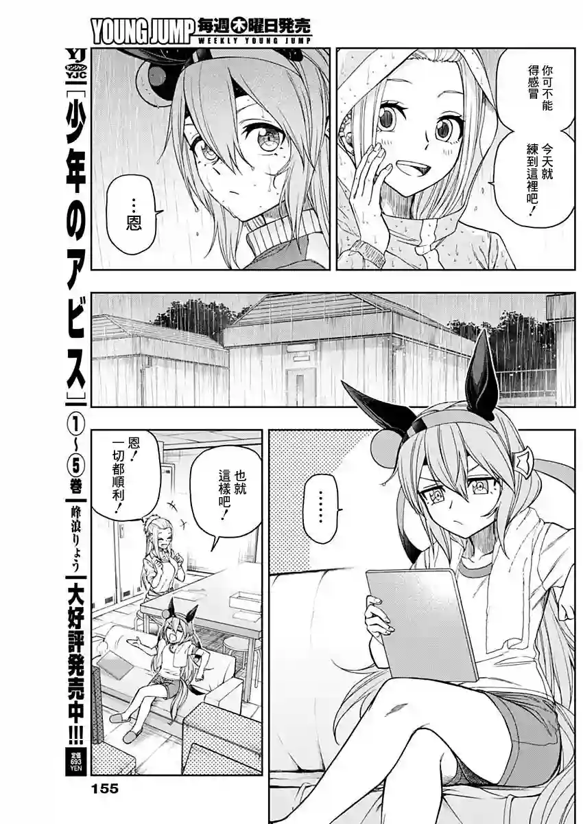 赛马娘：芦毛灰姑娘第50话