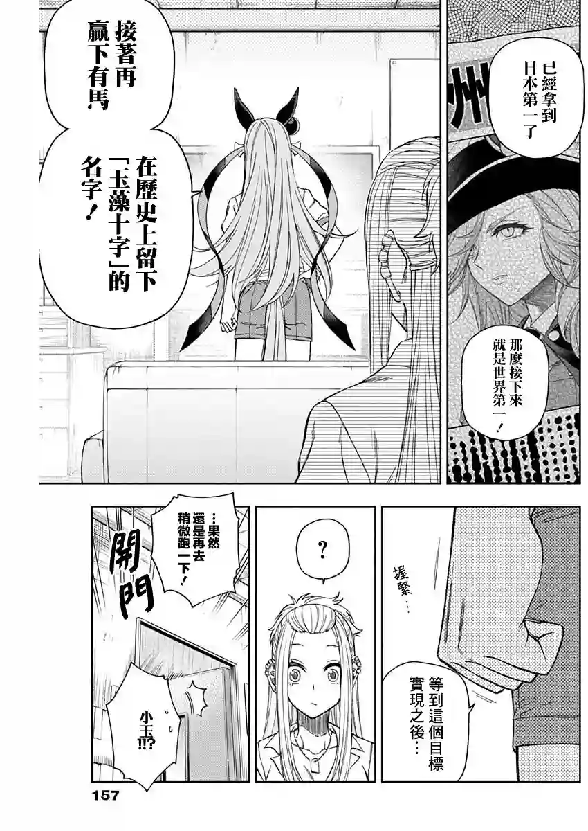 赛马娘：芦毛灰姑娘第50话