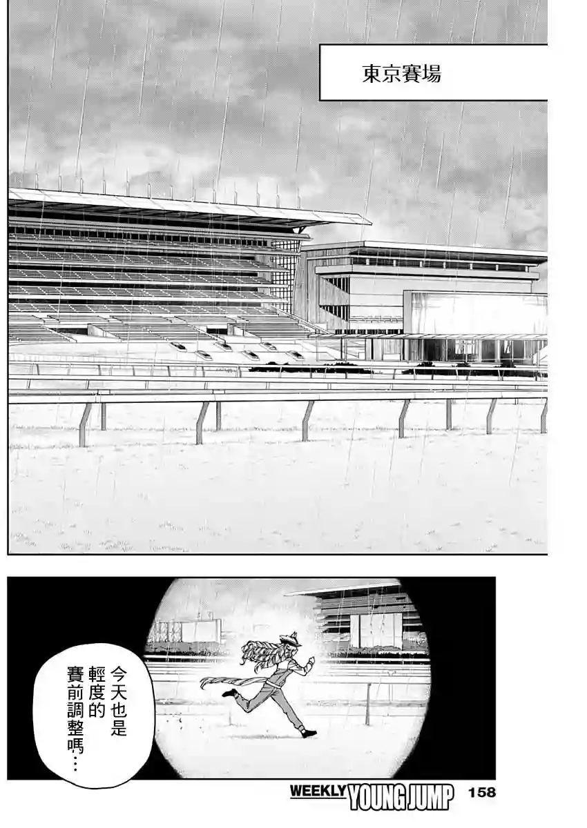 赛马娘：芦毛灰姑娘第50话