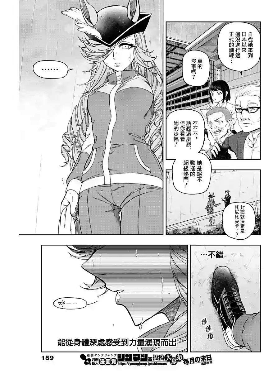 赛马娘：芦毛灰姑娘第50话