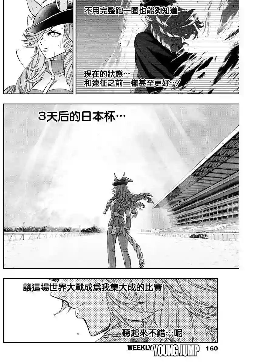 赛马娘：芦毛灰姑娘第50话