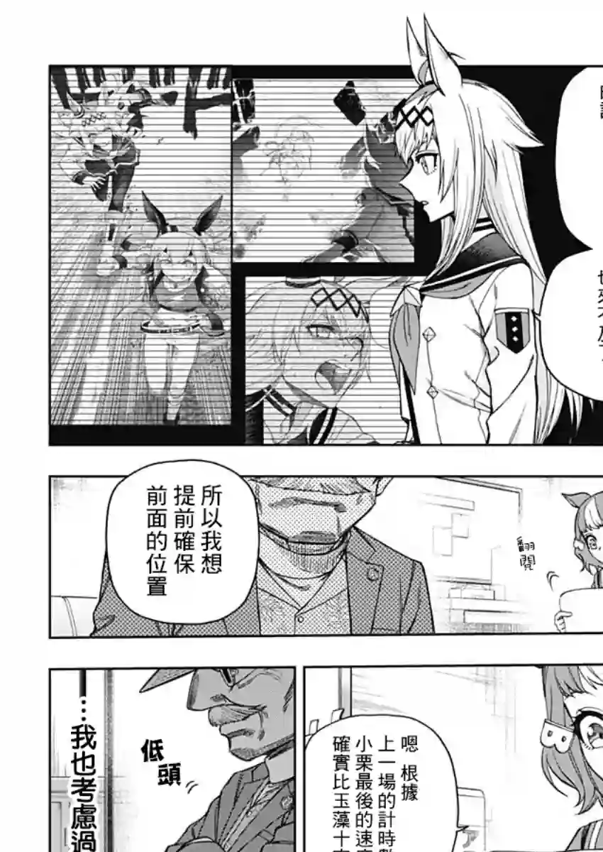 赛马娘：芦毛灰姑娘第51话