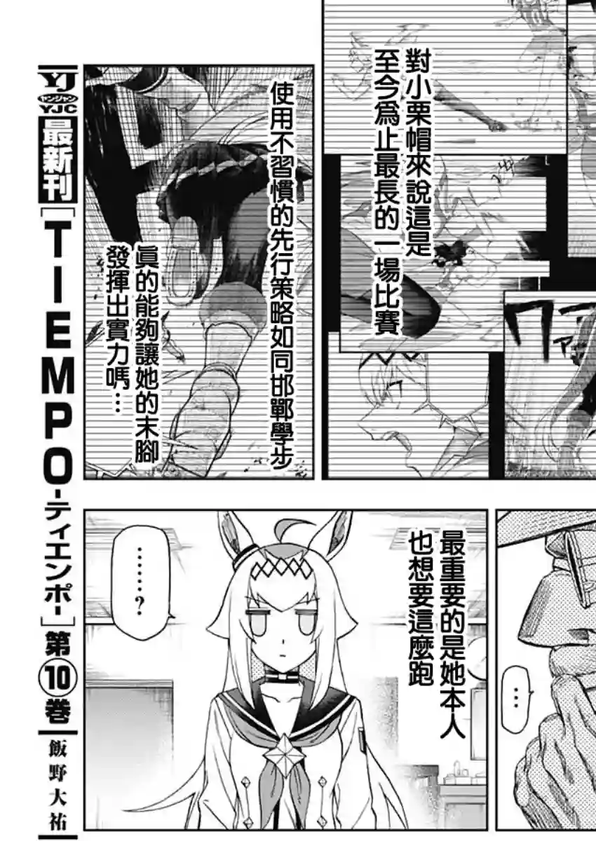 赛马娘：芦毛灰姑娘第51话