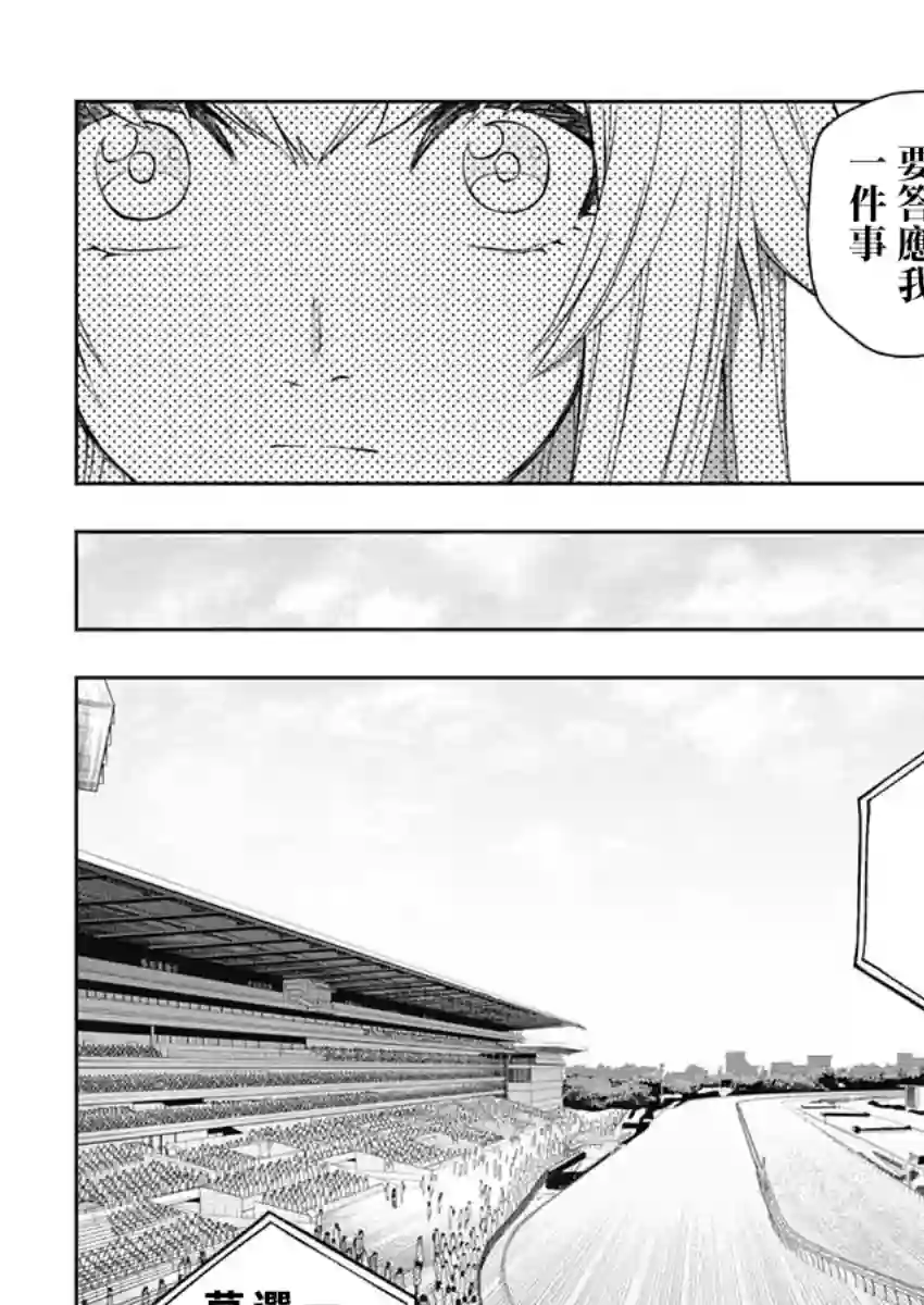 赛马娘：芦毛灰姑娘第51话