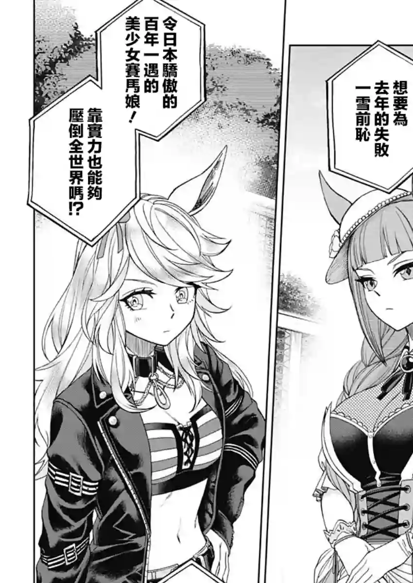 赛马娘：芦毛灰姑娘第51话