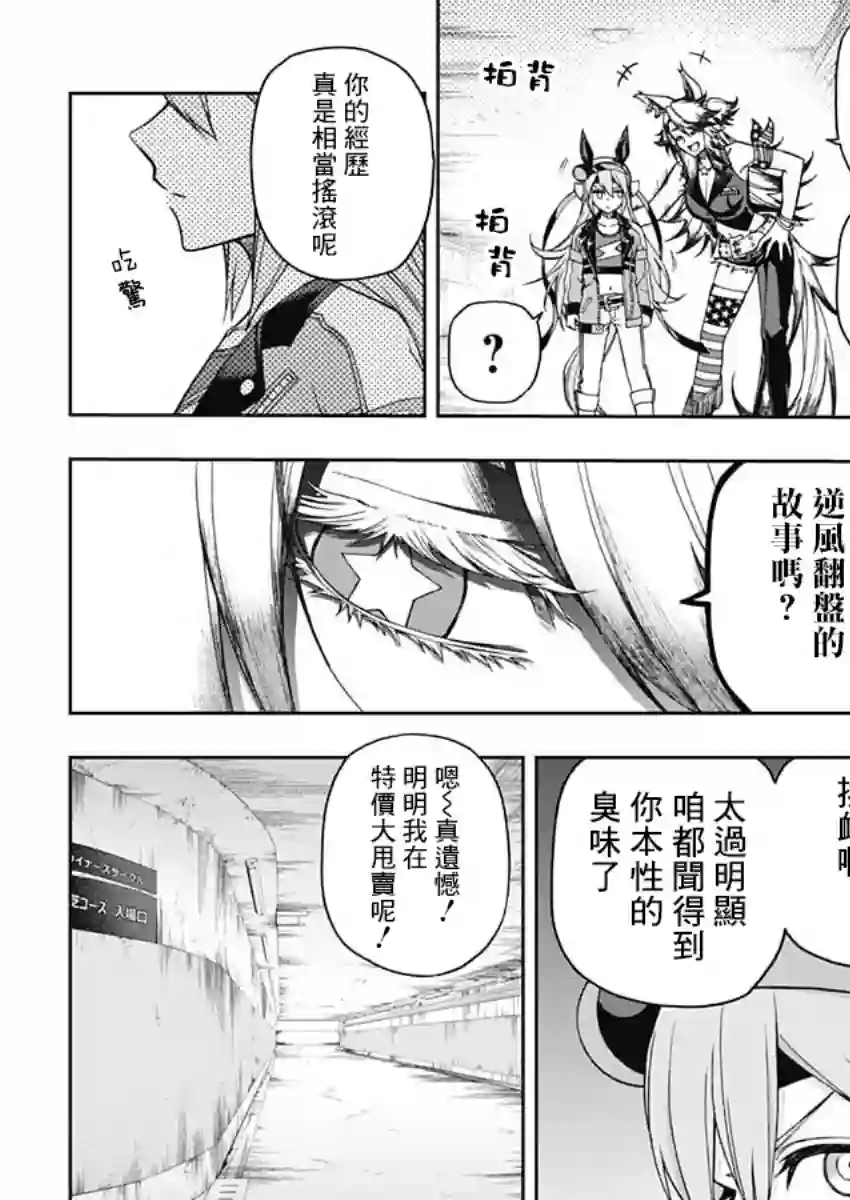 赛马娘：芦毛灰姑娘第51话