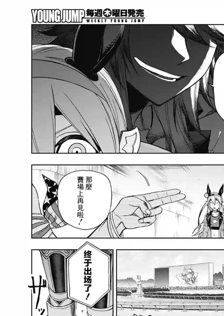 赛马娘：芦毛灰姑娘第51话